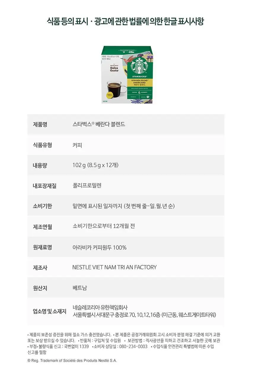[공식] 스타벅스 돌체구스토 캡슐 7박스(84P) 인기 패키지 상세페이지 19